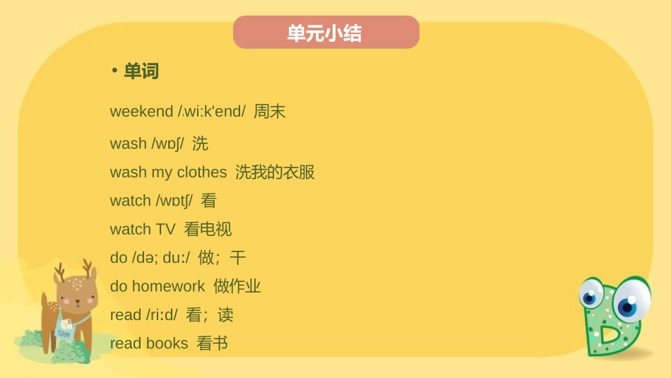 《My week》PPT课件(第6课时)[人教版五年级英语]_第3页
