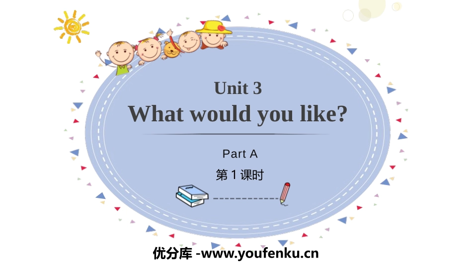 《What would you like?》PartA PPT课件_第1页