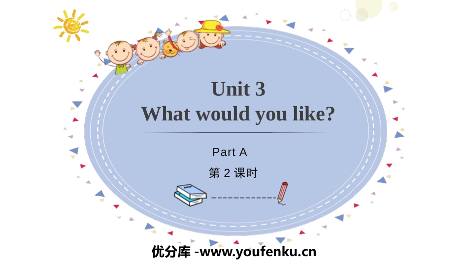 《What would you like?》PartA PPT课件_第1页