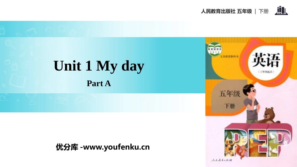 《My day》PartA PPT(第1课时)PPT课件_第1页