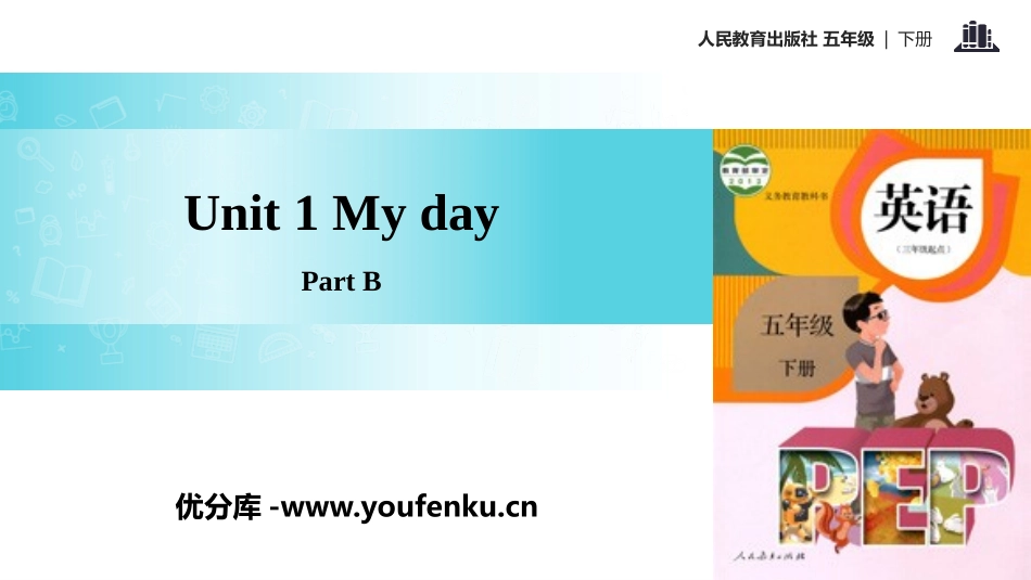 《My day》PartB PPT(第2课时)PPT课件_第1页