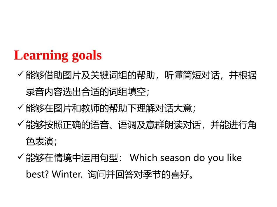 《My favourite season》PartA PPT课件_第2页