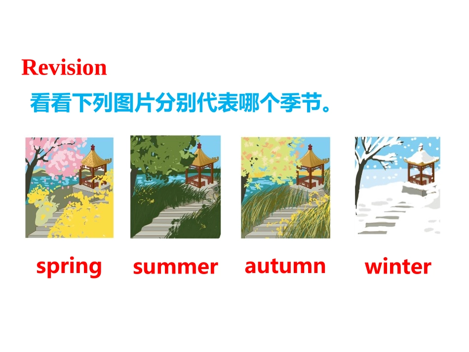 《My favourite season》PartA PPT课件_第3页
