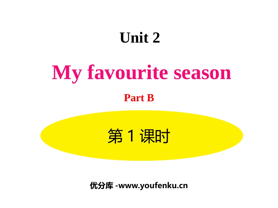 《My favourite season》PartB PPT课件_第1页