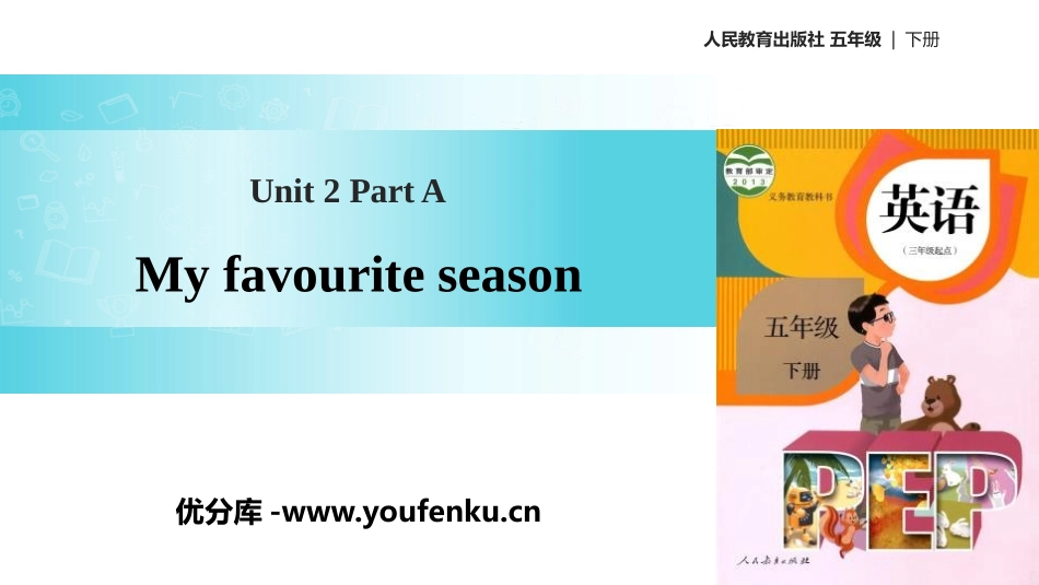《My favourite season》PartA PPT课件_第1页