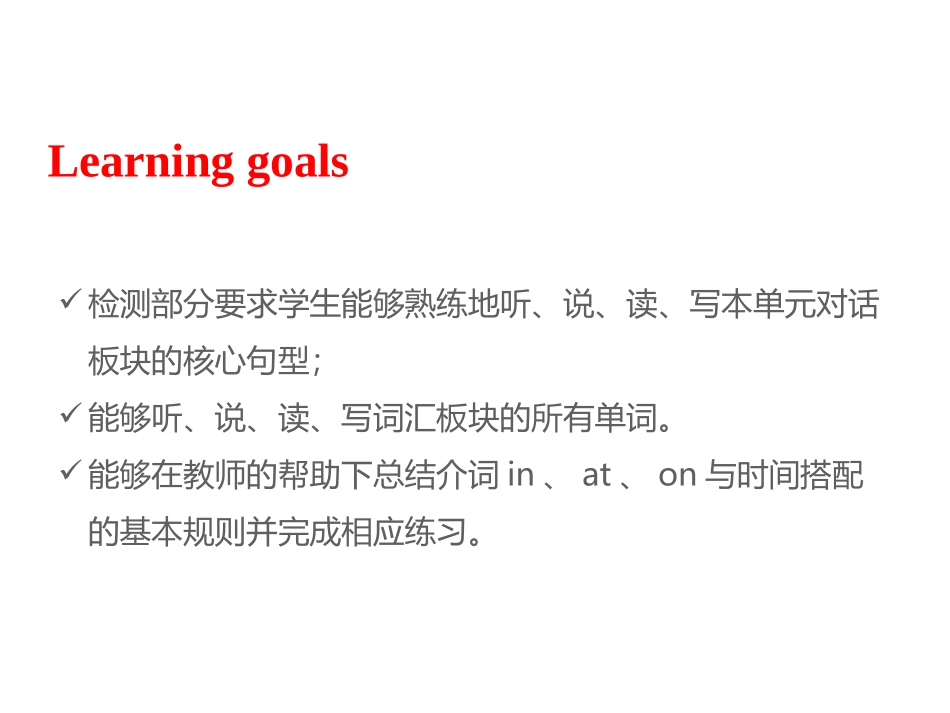 《My school calendar》PartB PPT课件_第2页
