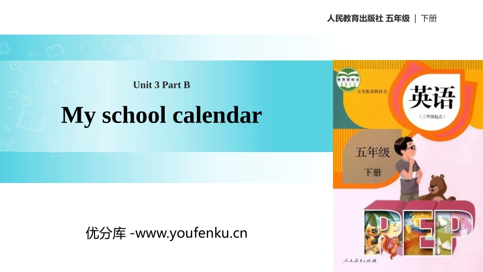 《My school calendar》PartB PPT课件_第1页