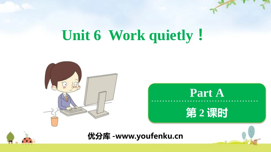 《Work quietly!》PartA PPT课件(第2课时)_第1页