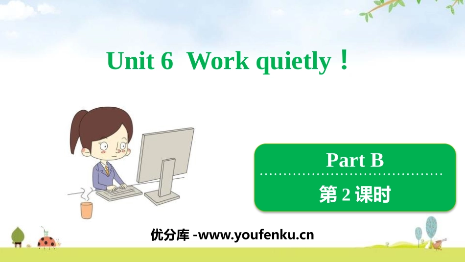 《Work quietly!》PartB PPT课件(第2课时)_第1页