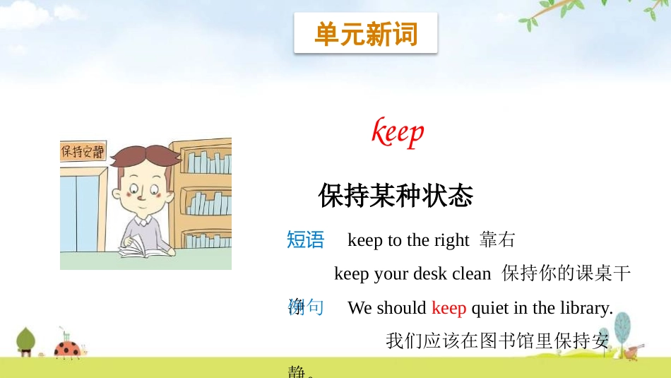 《Work quietly!》PartB PPT课件(第2课时)_第2页