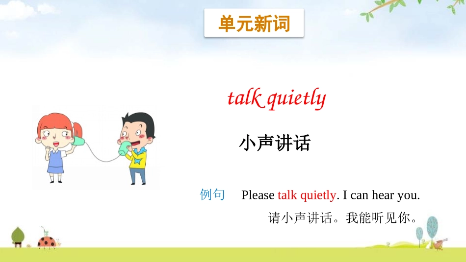 《Work quietly!》PartB PPT课件(第2课时)_第3页