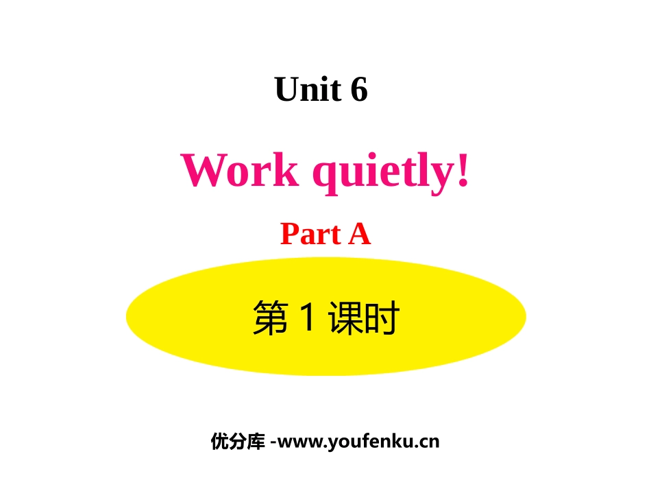 《Work quietly!》PartA PPT课件_第1页