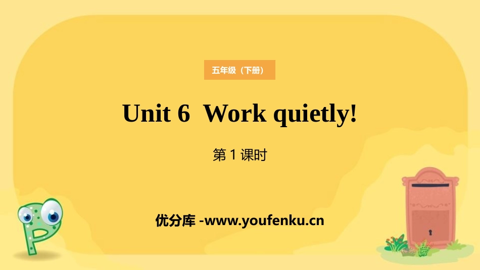 《Work quietly!》PPT课件(第1课时)_第1页