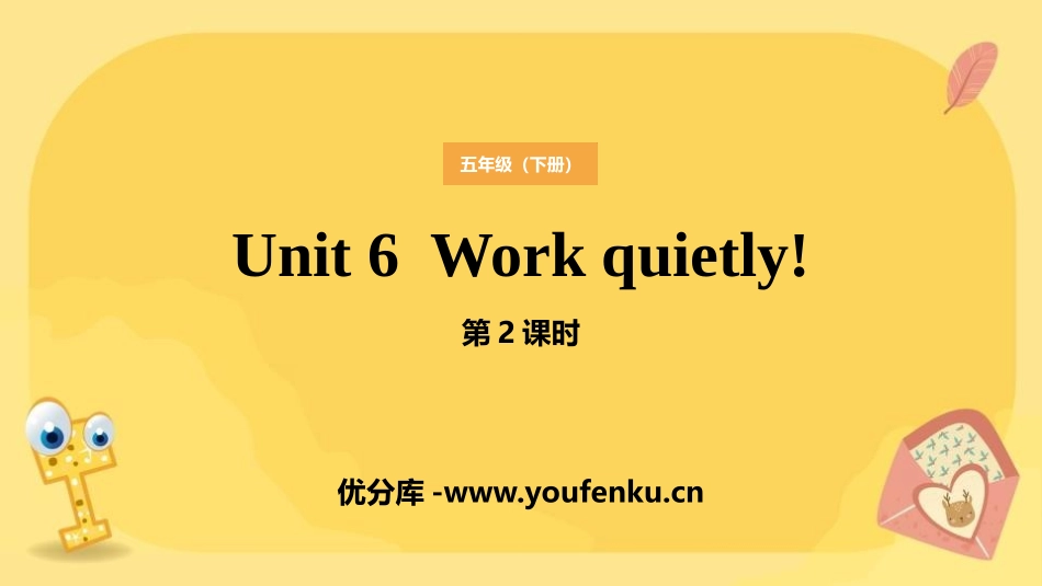 《Work quietly!》PPT课件(第2课时)_第1页