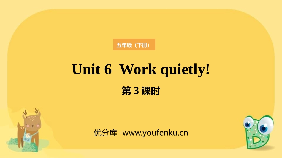 《Work quietly!》PPT课件(第3课时)_第1页