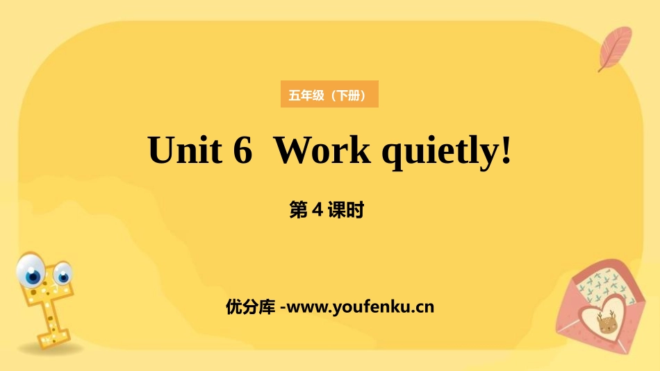 《Work quietly!》PPT课件(第4课时)_第1页