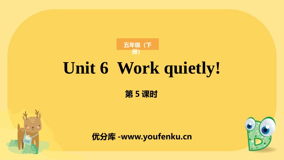 《Work quietly!》PPT课件(第5课时)_第1页