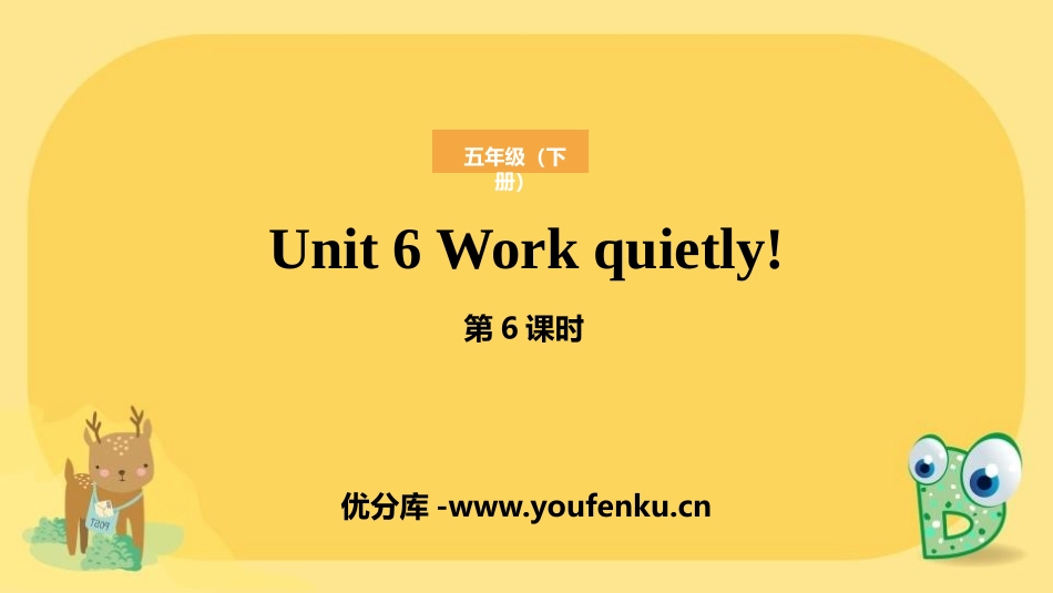 《Work quietly!》PPT课件(第6课时)_第1页