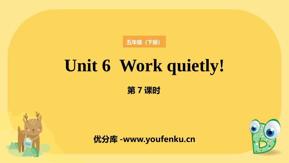 《Work quietly!》PPT课件(第7课时)_第1页