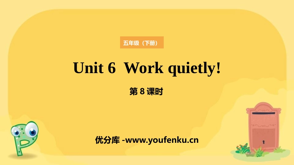 《Work quietly!》PPT课件(第8课时)_第1页