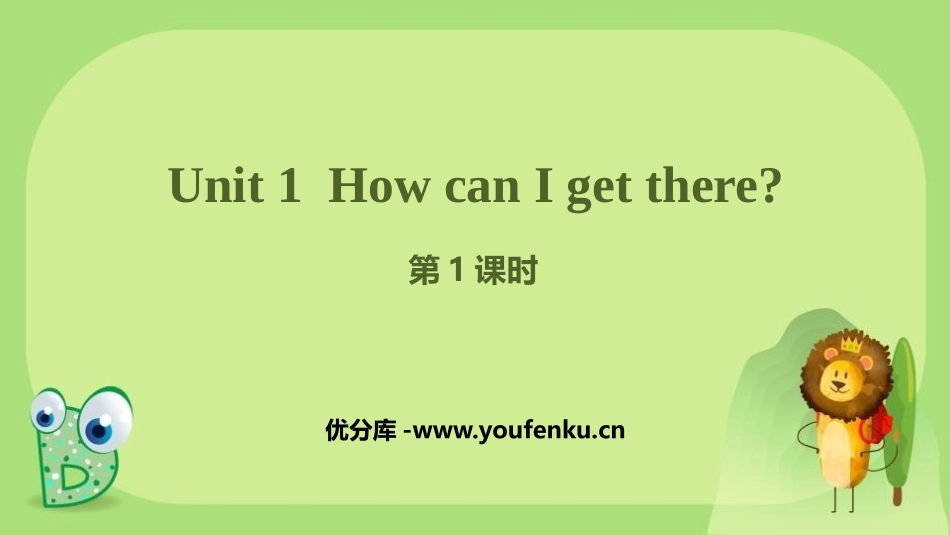 《How can I get there?》PPT课件(第1课时)_第1页
