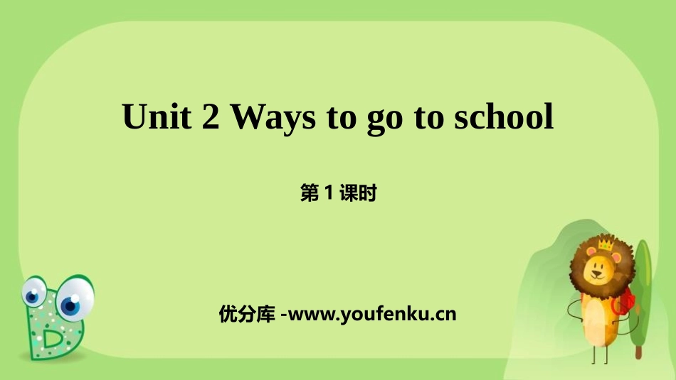 《Ways to go to school》PPT课件(第1课时)_第1页