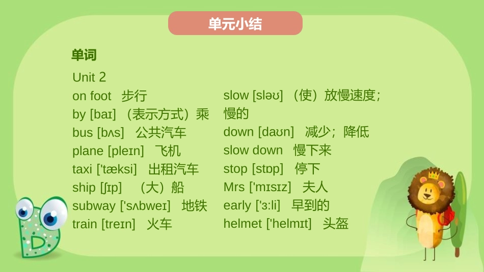 《Ways to go to school》PPT课件(第7课时)_第2页