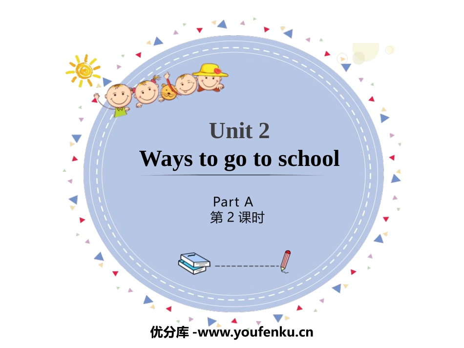 《Ways to go to school》PartA PPT课件_第1页