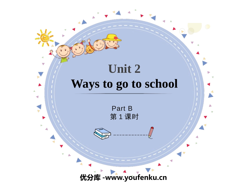 《Ways to go to school》PartB PPT课件_第1页
