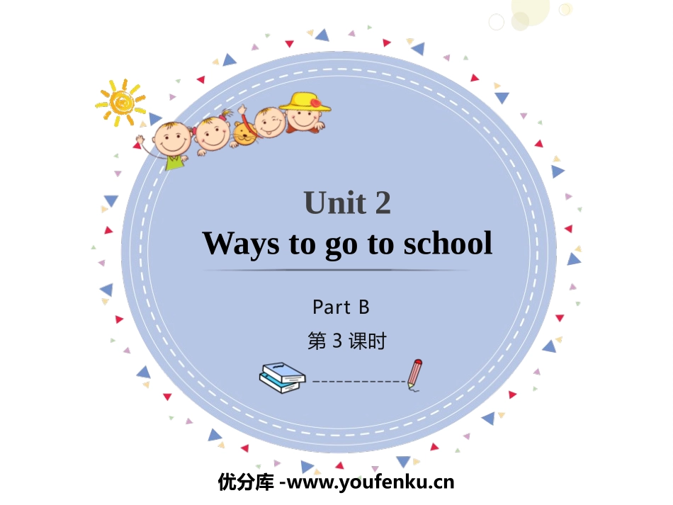 《Ways to go to school》PartB PPT课件_第1页