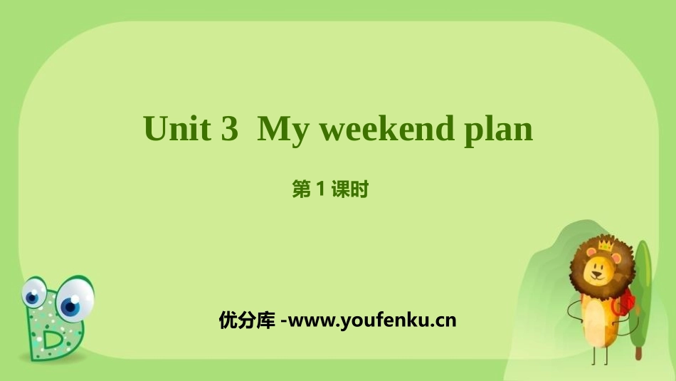 《My weekend plan》PPT课件(第1课时)_第1页