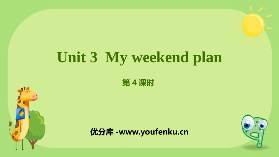 《My weekend plan》PPT课件(第4课时)_第1页