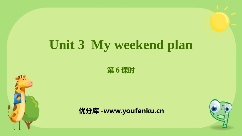 《My weekend plan》PPT课件(第6课时)_第1页