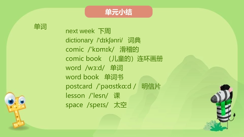 《My weekend plan》PPT课件(第7课时)_第3页