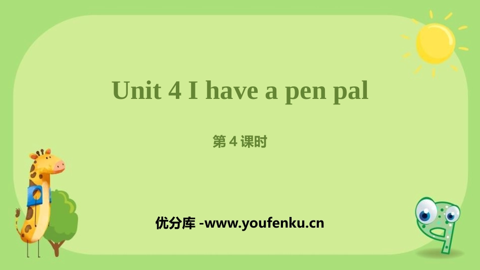《I have a pen pal》PPT课件(第5课时)_第1页