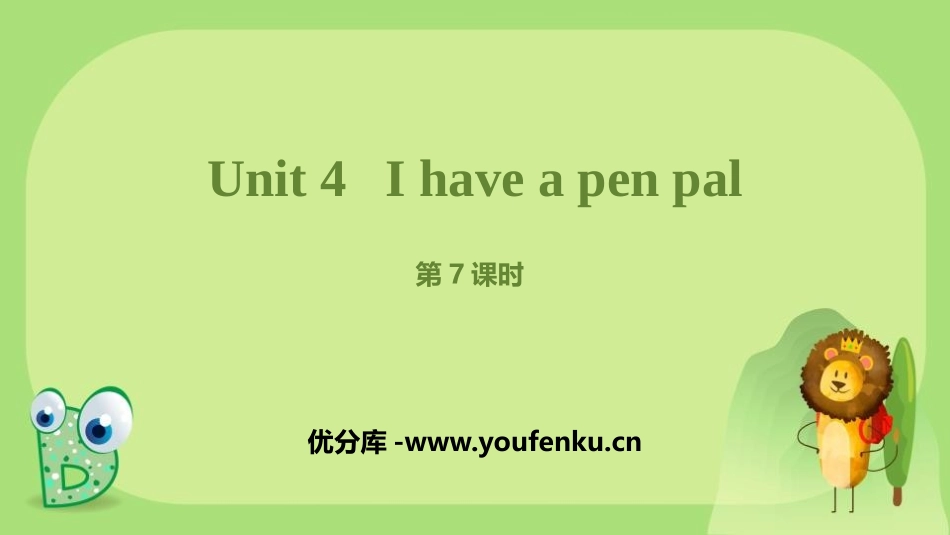 《I have a pen pal》PPT课件(第7课时)_第1页