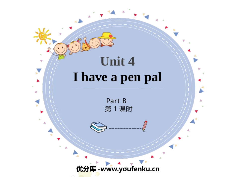 《I have a pen pal》PartB PPT课件_第1页