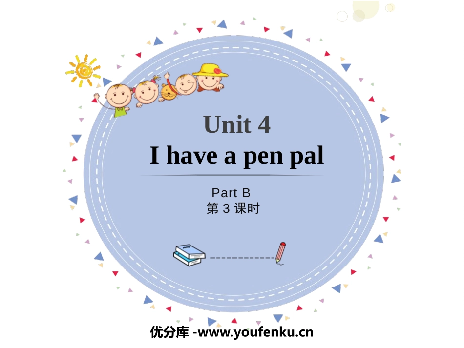 《I have a pen pal》PartB PPT课件_第1页