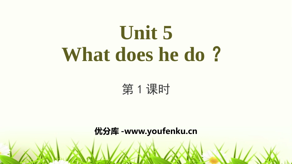 《What does he do?》PPT(第1课时)PPT课件_第1页