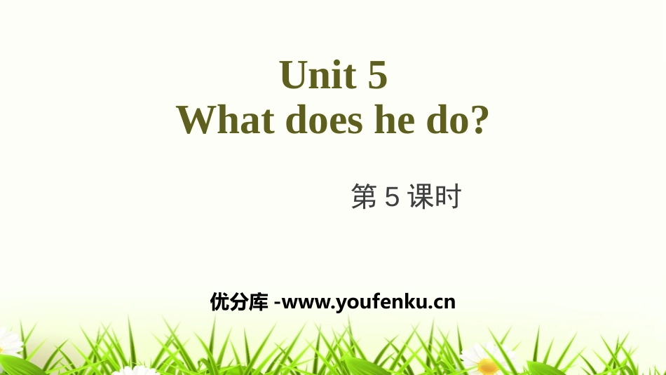 《What does he do?》PPT(第5课时)PPT课件_第1页