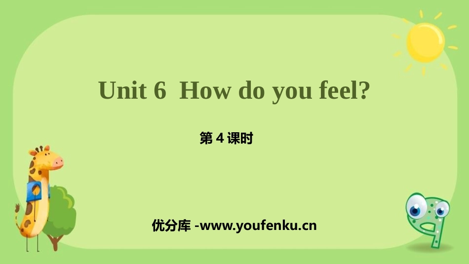 《How do you feel?》PPT课件(第4课时)_第1页