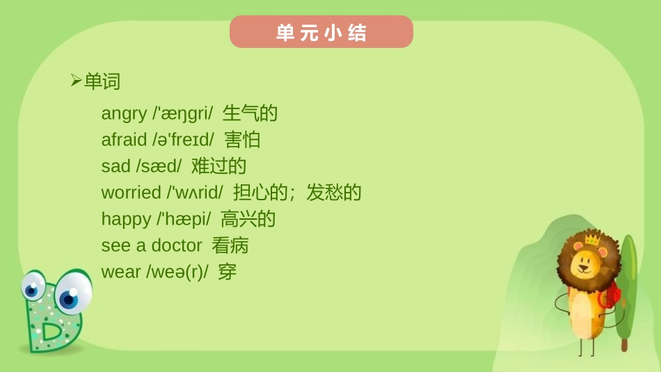 《How do you feel?》PPT课件(第7课时)_第2页