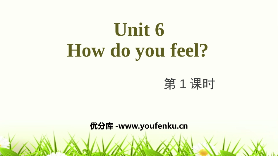 《How do you feel?》PPT(第1课时)PPT课件_第1页