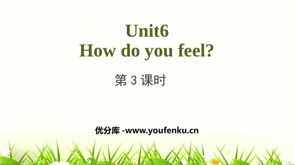 《How do you feel?》PPT(第3课时)PPT课件_第1页