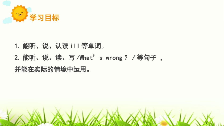 《How do you feel?》PPT(第4课时)PPT课件_第2页