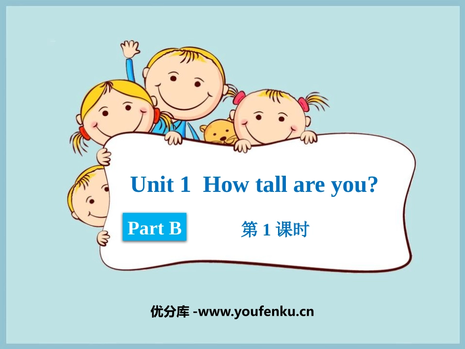 《How tall are you》PartB PPT课件_第1页