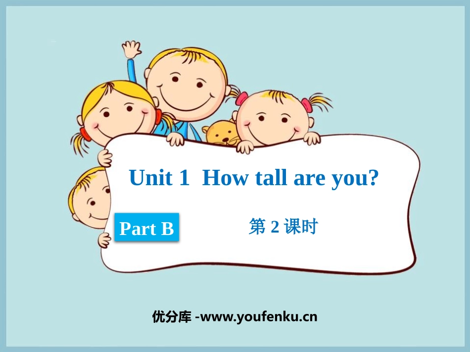 《How tall are you》PartB PPT课件_第1页