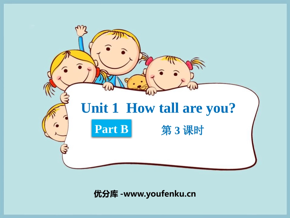 《How tall are you》PartB PPT课件_第1页