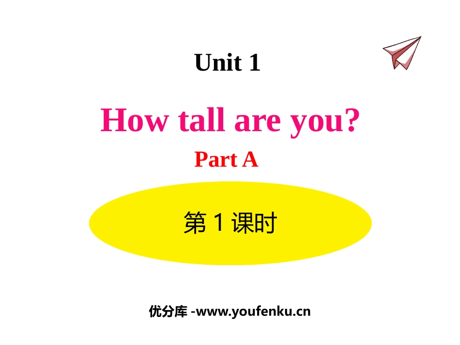 《How tall are you》PartA PPT课件_第1页
