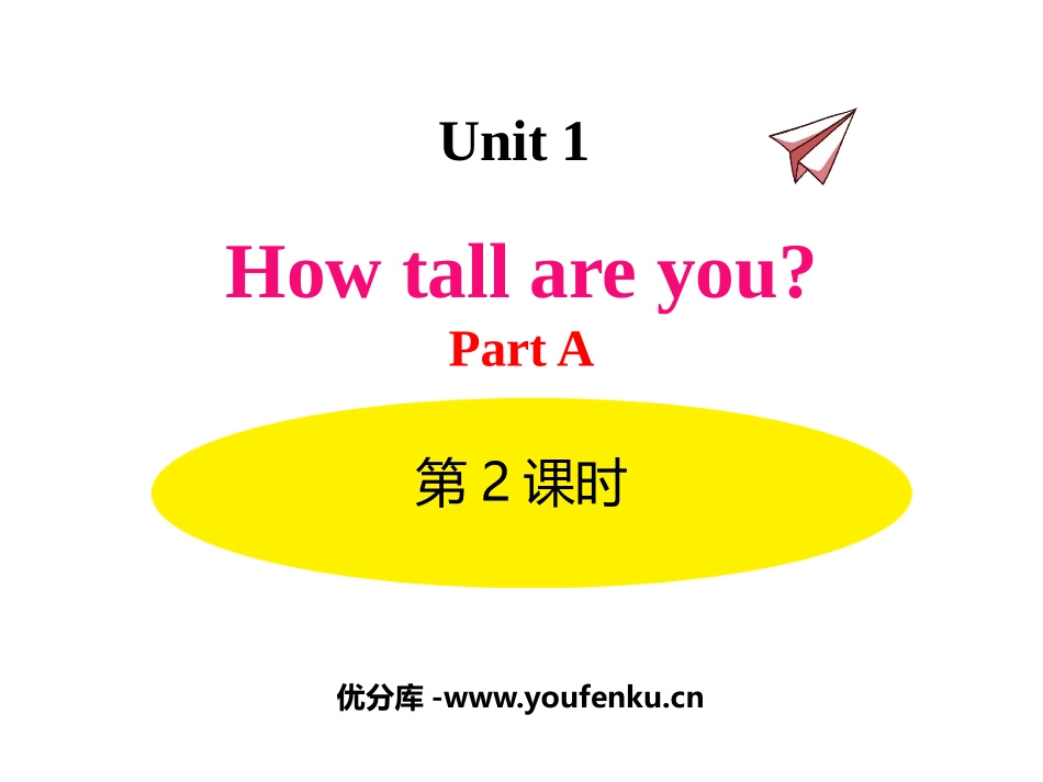 《How tall are you》PartA PPT课件_第1页